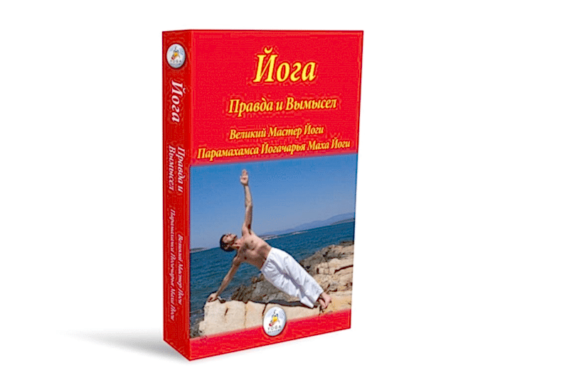 Günümüzün YOGA SUTRA'sı RUSÇA olarak yayınlandı!